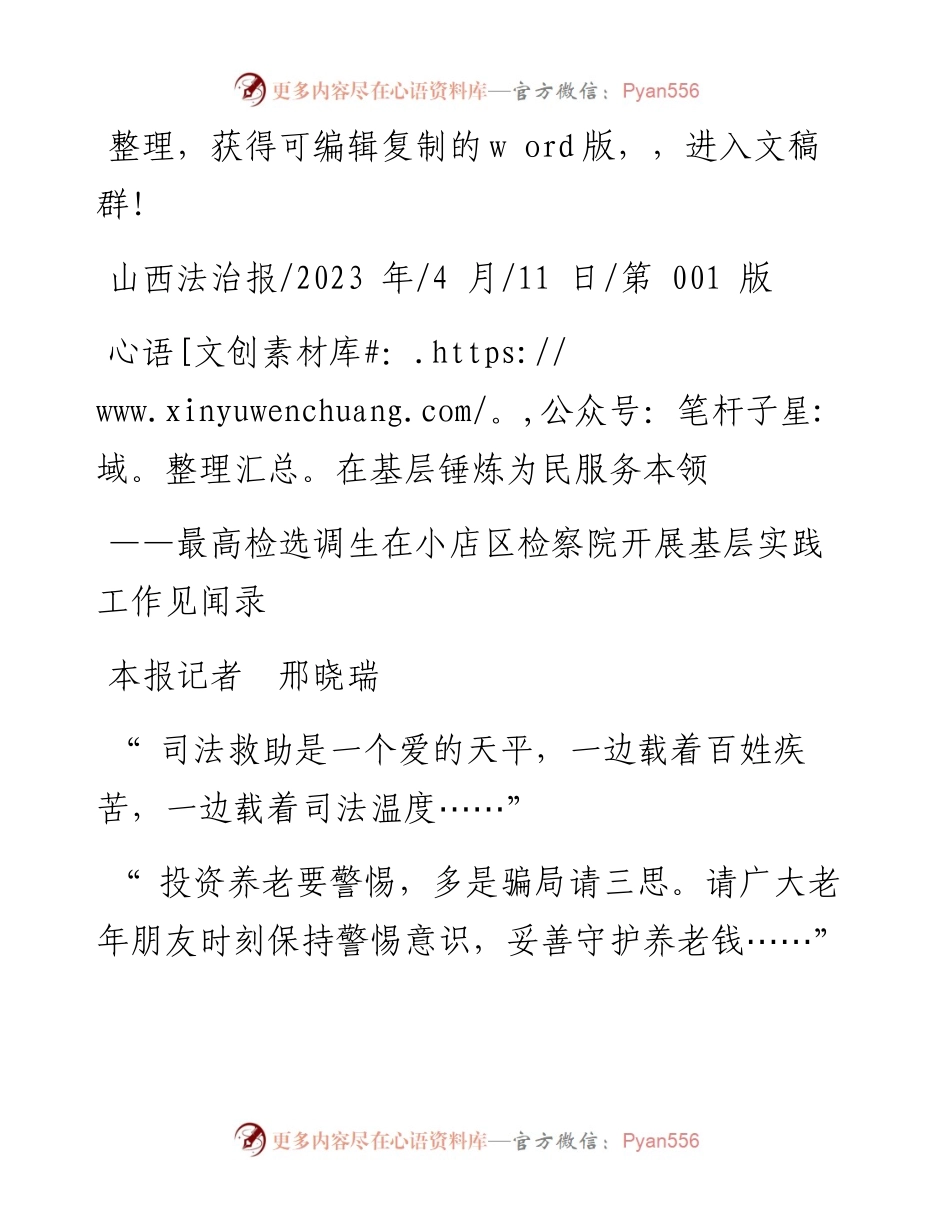 2023.04.11本报记者邢晓瑞：在基层锤炼为民服务本领.docx_第1页