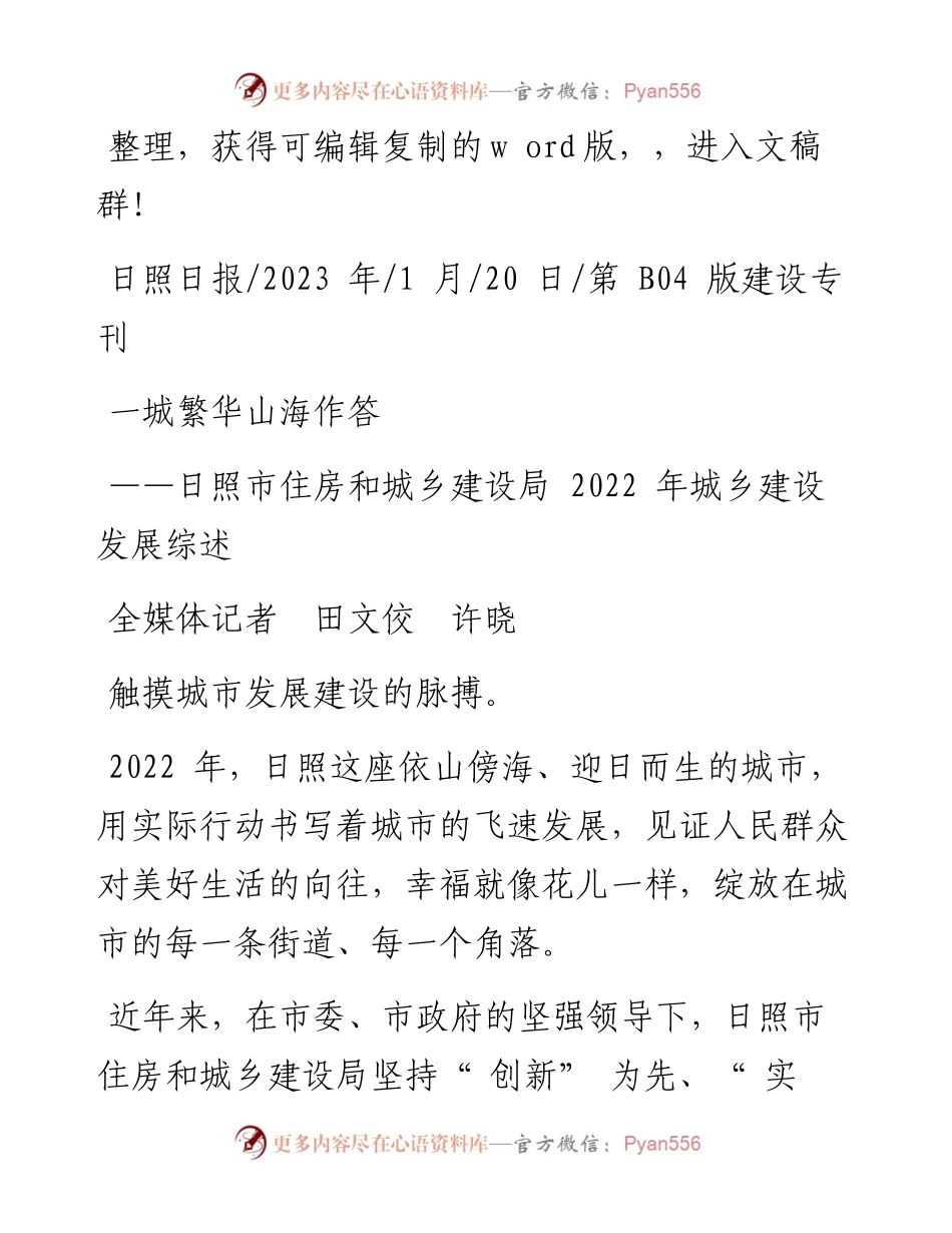 2023.01.20全媒体记者田文佼许晓：一城繁华山海作答.docx_第1页