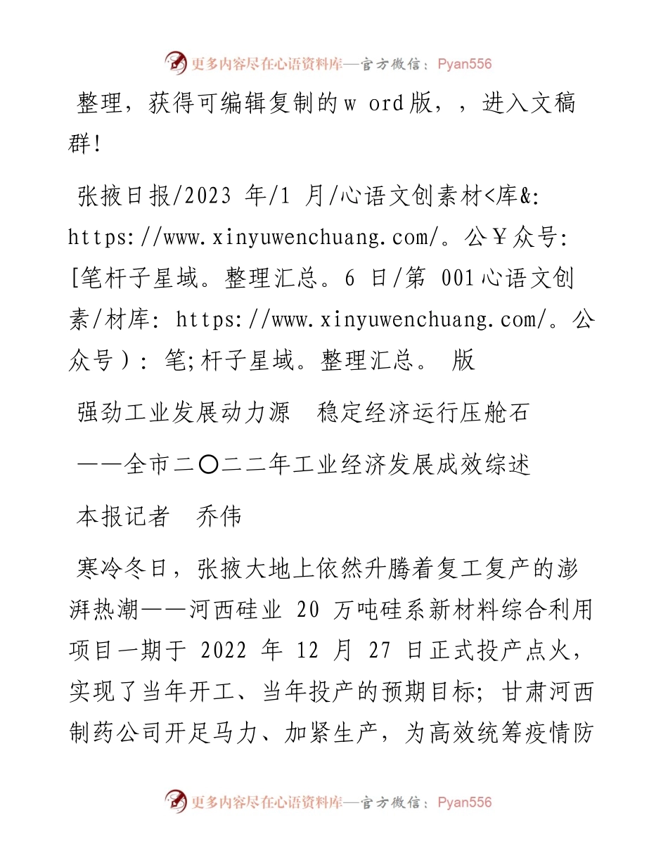 2023.01.06本报记者乔伟：强劲工业发展动力源稳定经济运行压舱石.docx_第1页