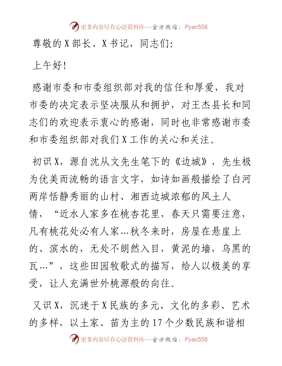 13687【县委书记任职发言） .docx_第1页