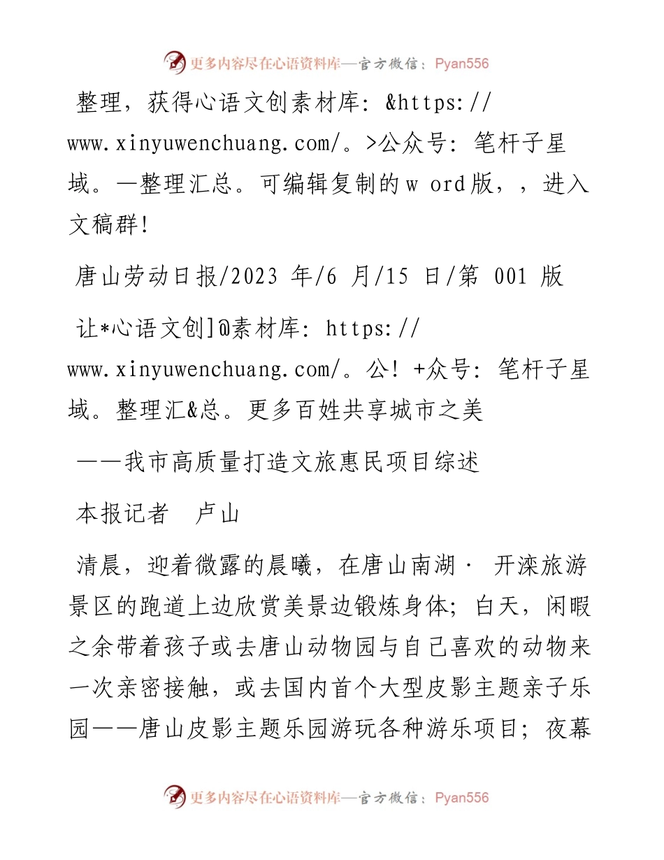 2023.06.15本报记者卢山：让更多百姓共享城市之美.docx_第1页