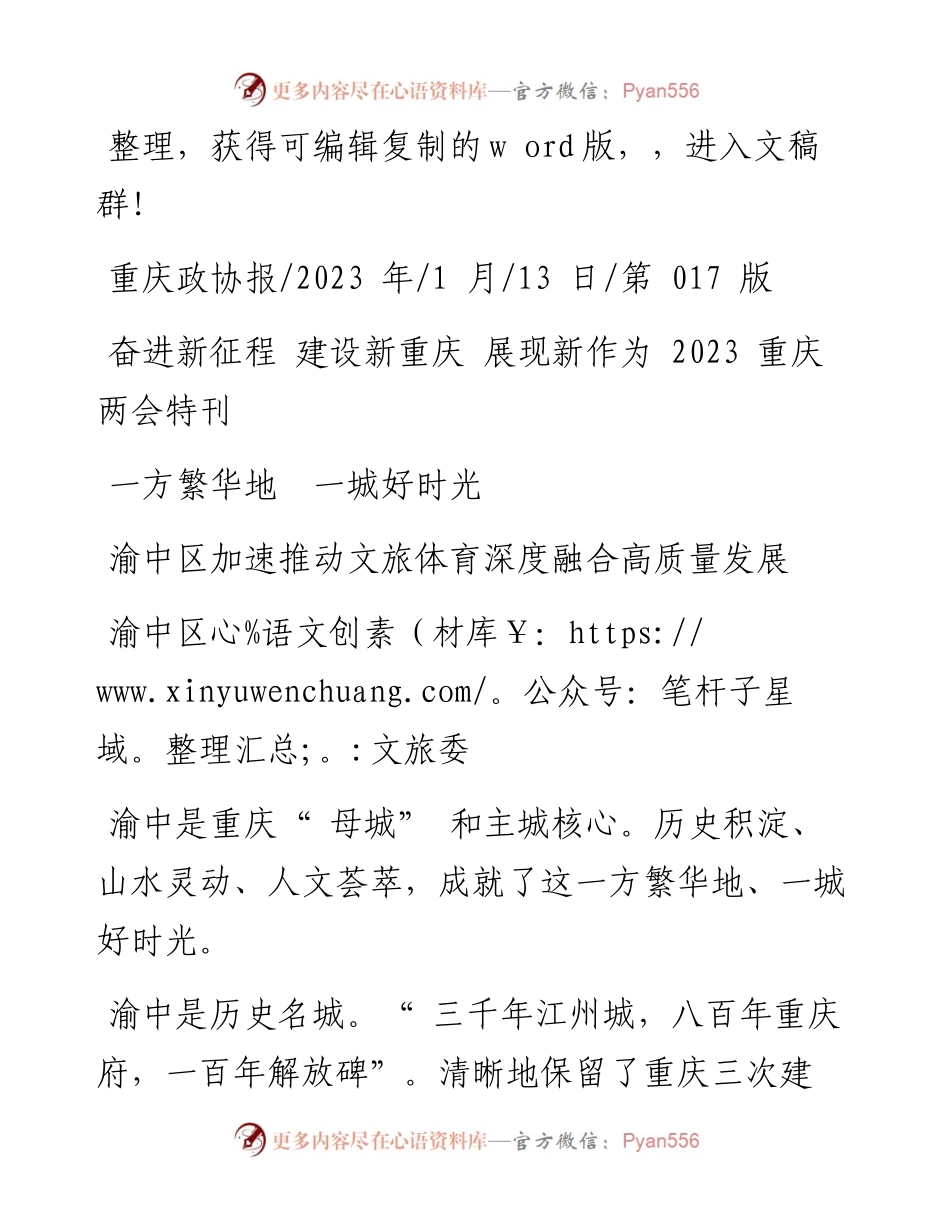 2023.01.13渝中区文旅委：一方繁华地一城好时光.docx_第1页