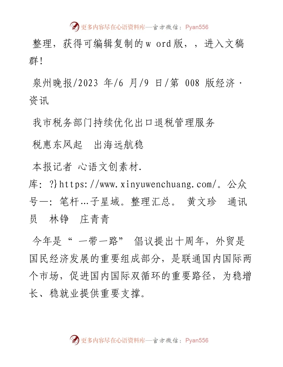 2023.06.09本报记者黄文珍通讯员林铮庄青青：税惠东风起出海远航稳.docx_第1页