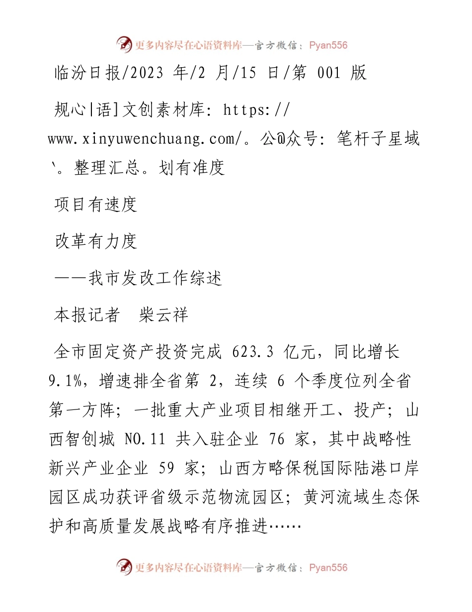 2023.02.15本报记者柴云祥：规划有准度项目有速度改革有力度.docx_第1页