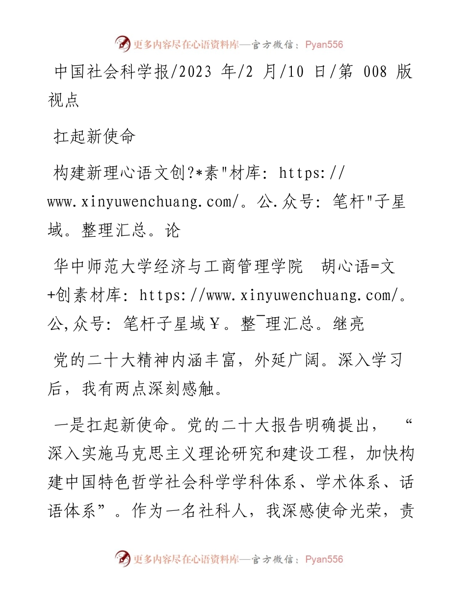 2023.02.10华中师范大学经济与工商管理学院胡继亮：扛起新使命构建新理论.docx_第1页