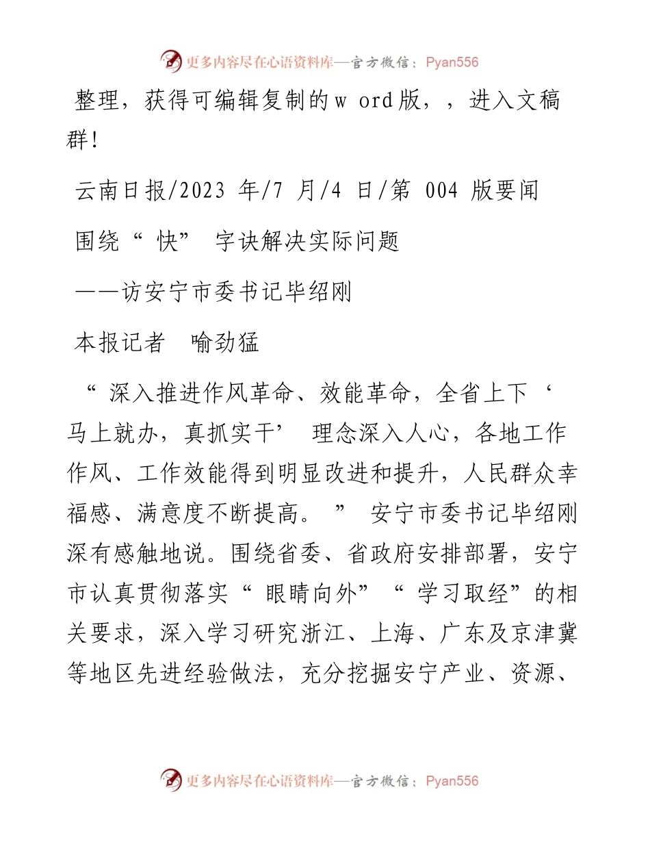 2023.07.04本报记者喻劲猛：围绕快字诀解决实际问题.docx_第1页