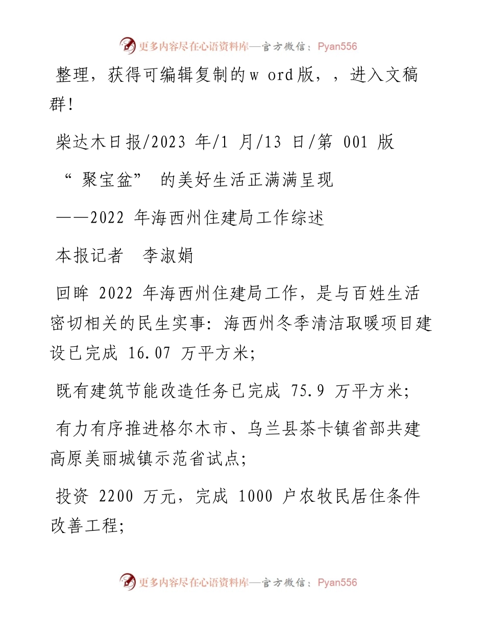 2023.01.13本报记者李淑娟：聚宝盆的美好生活正满满呈现.docx_第1页