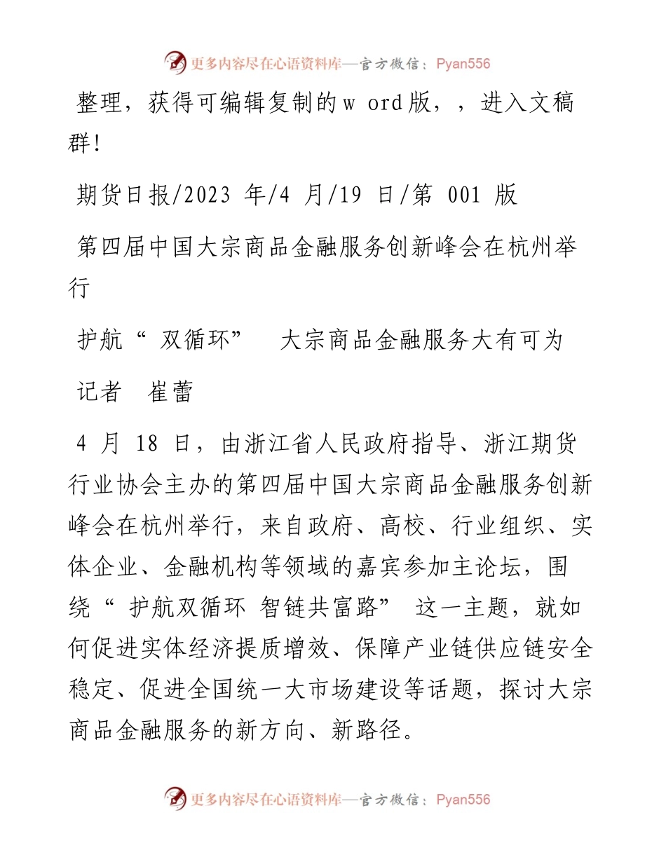 2023.04.19记者崔蕾：护航双循环大宗商品金融服务大有可为.docx_第1页