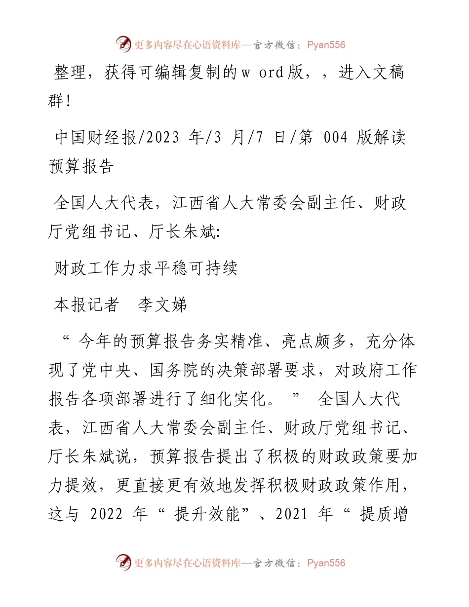 2023.03.07本报记者李文娣：财政工作力求平稳可持续.docx_第1页