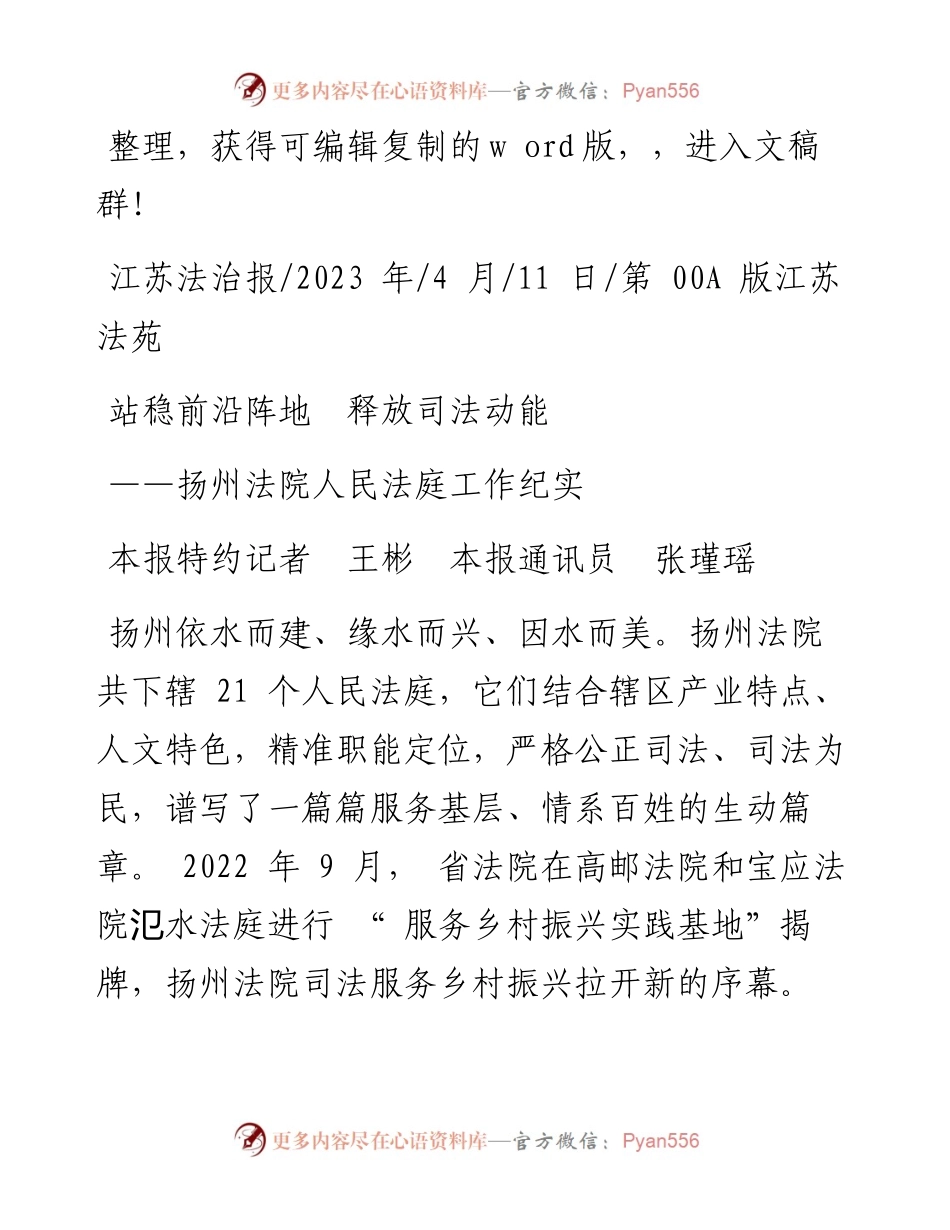 2023.04.11本报特约记者王彬本报通讯员张瑾瑶：站稳前沿阵地释放司法动能.docx_第1页
