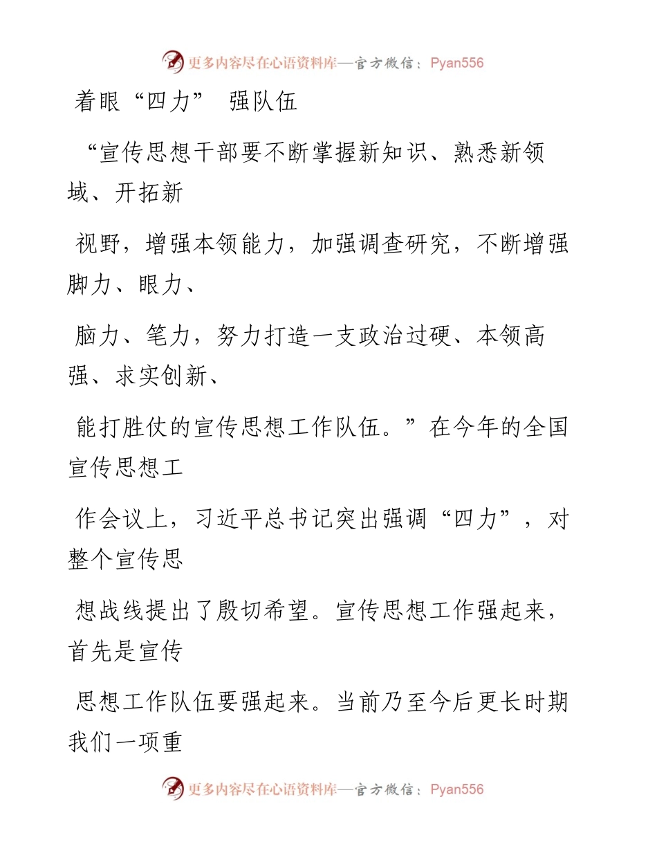1017着眼“四力” 强队伍.docx_第1页