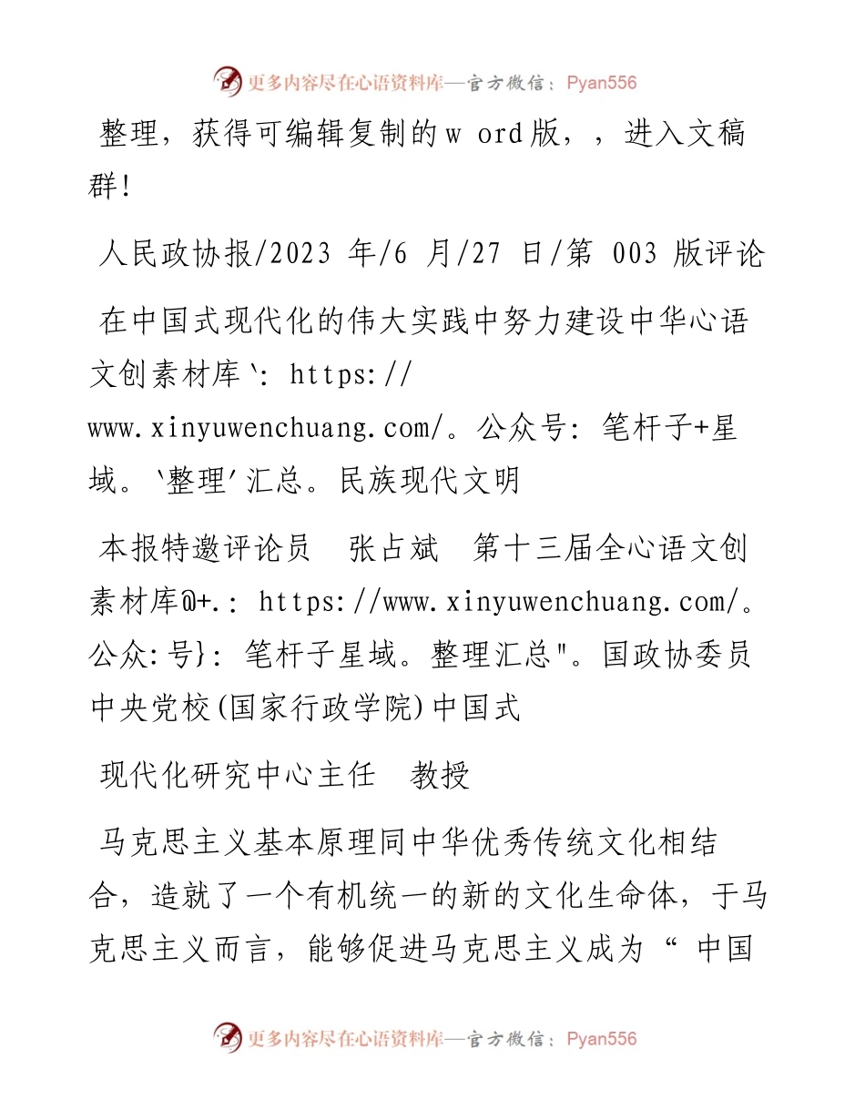 2023.06.27教授：在中国式现代化的伟大实践中努力建设中华民族现代文明.docx_第1页