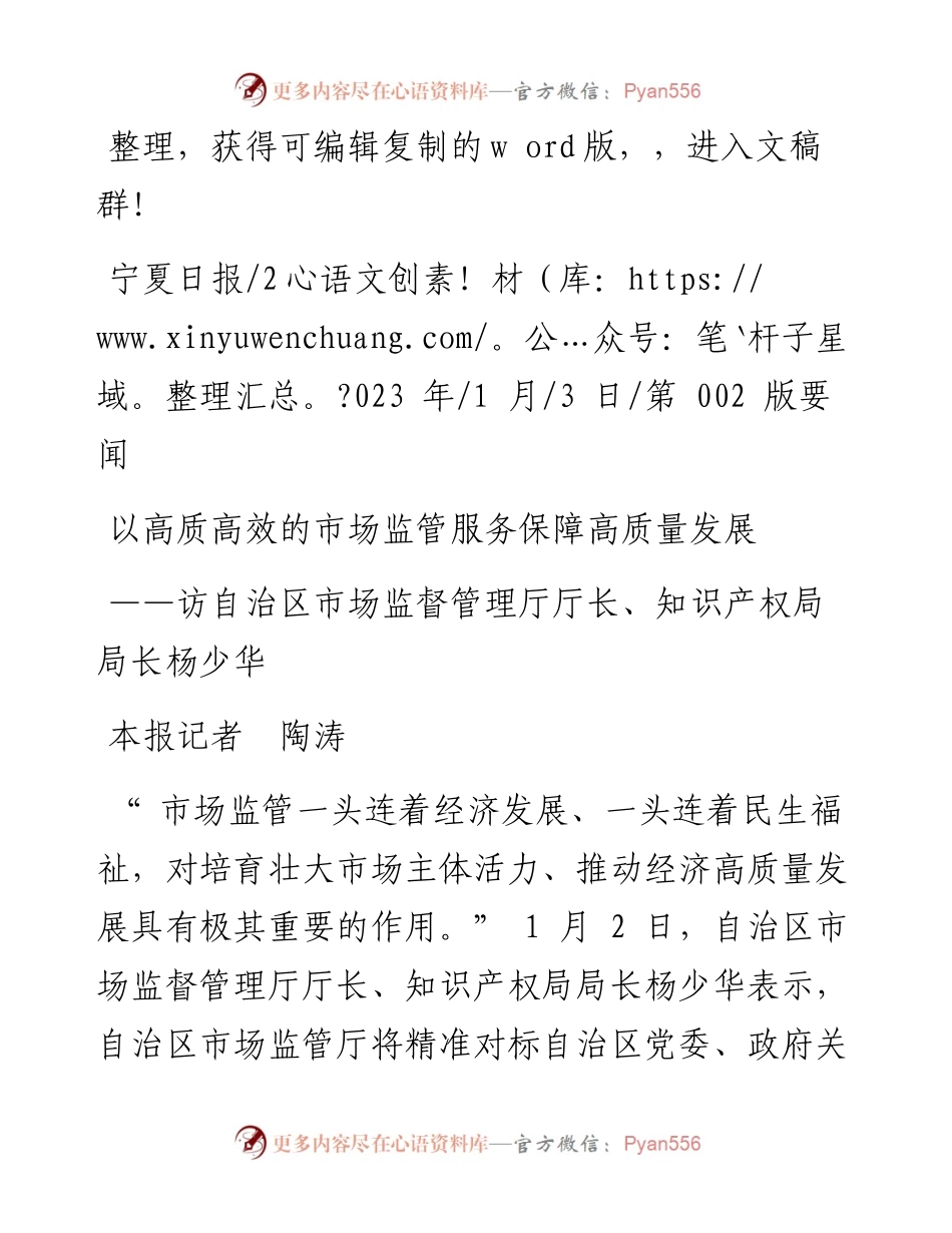 2023.01.03本报记者陶涛：以高质高效的市场监管服务保障高质量发展.docx_第1页