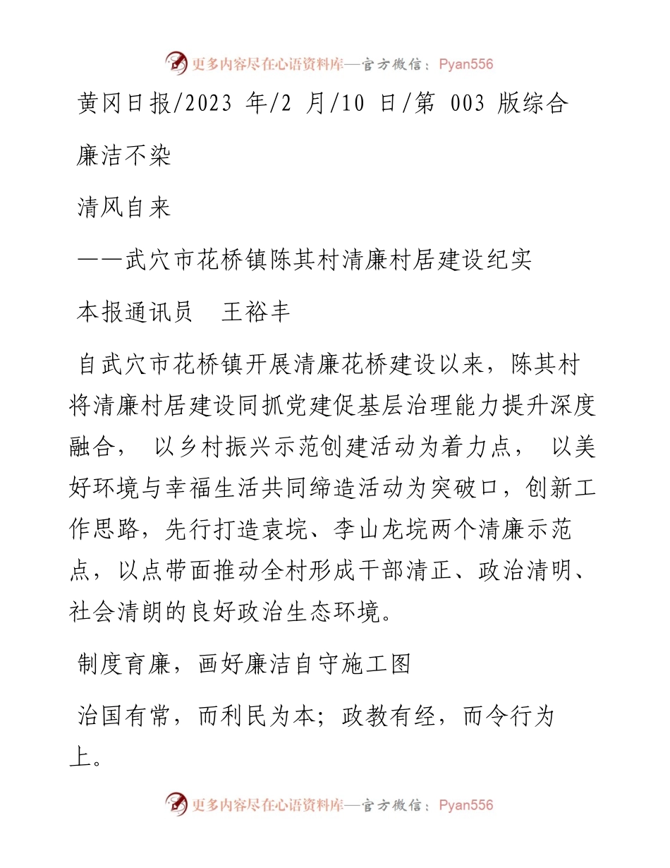 2023.02.10本报通讯员王裕丰：廉洁不染清风自来.docx_第1页