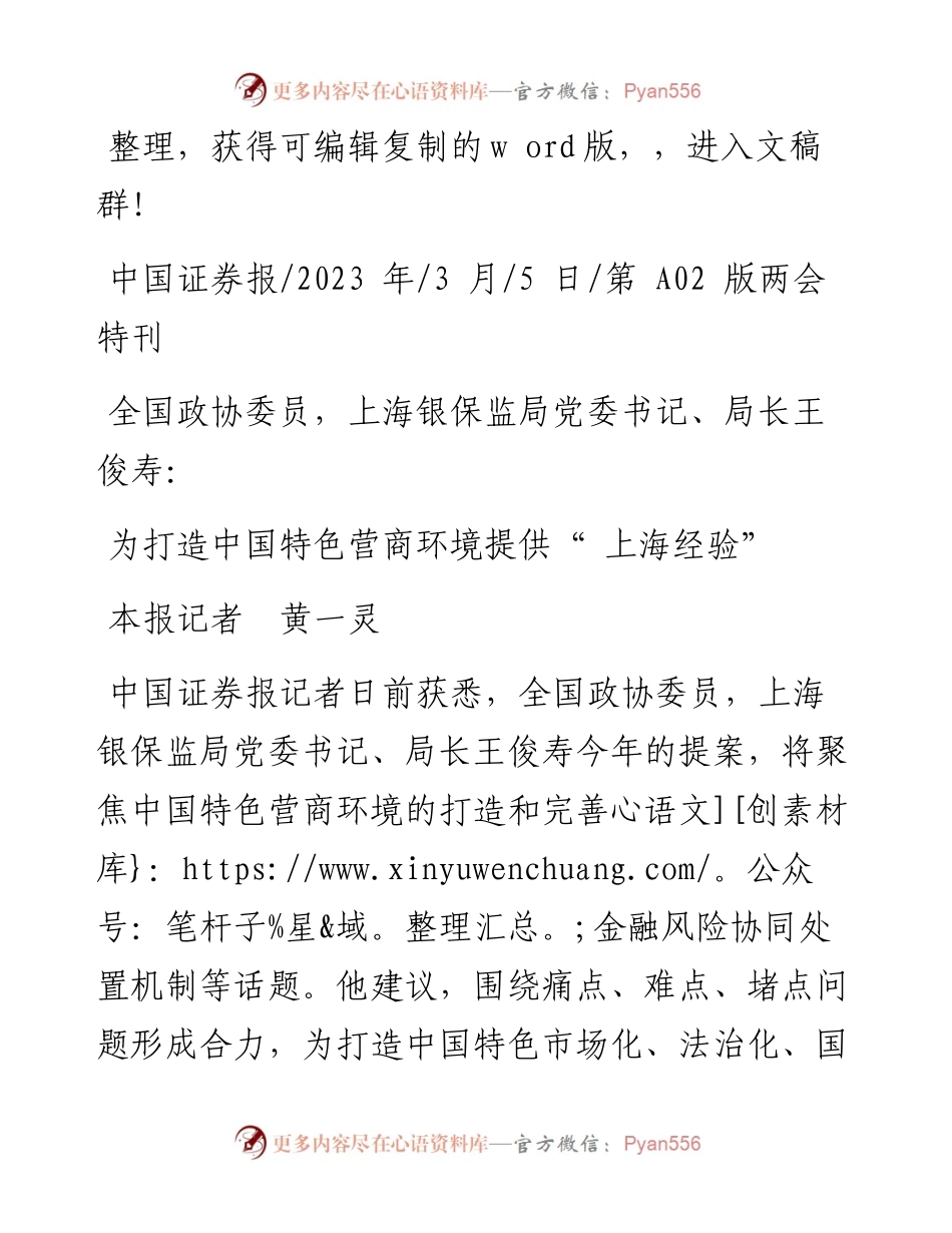 2023.03.05本报记者黄一灵：为打造中国特色营商环境提供上海经验.docx_第1页