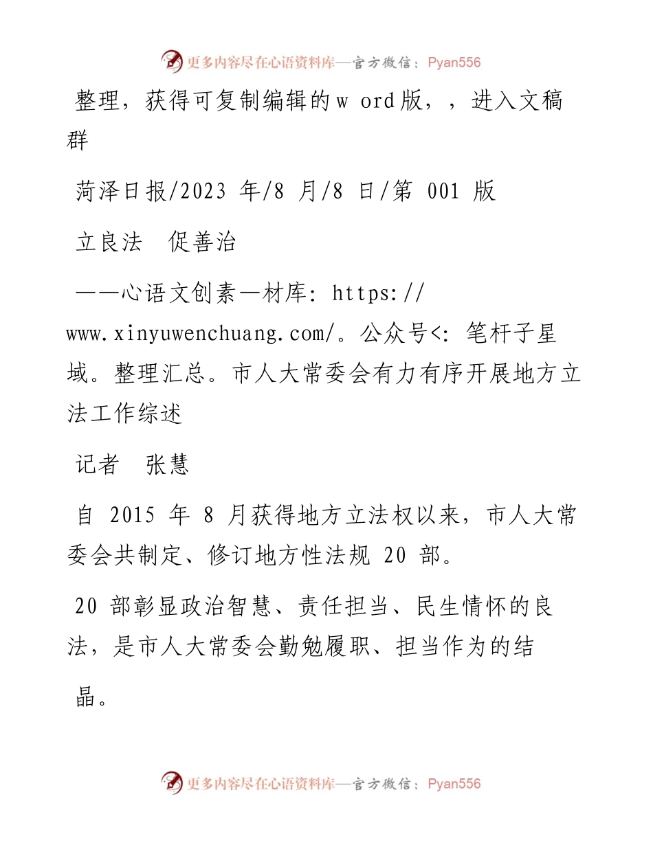 2023.08.08记者张慧：立良法促善治.docx_第1页