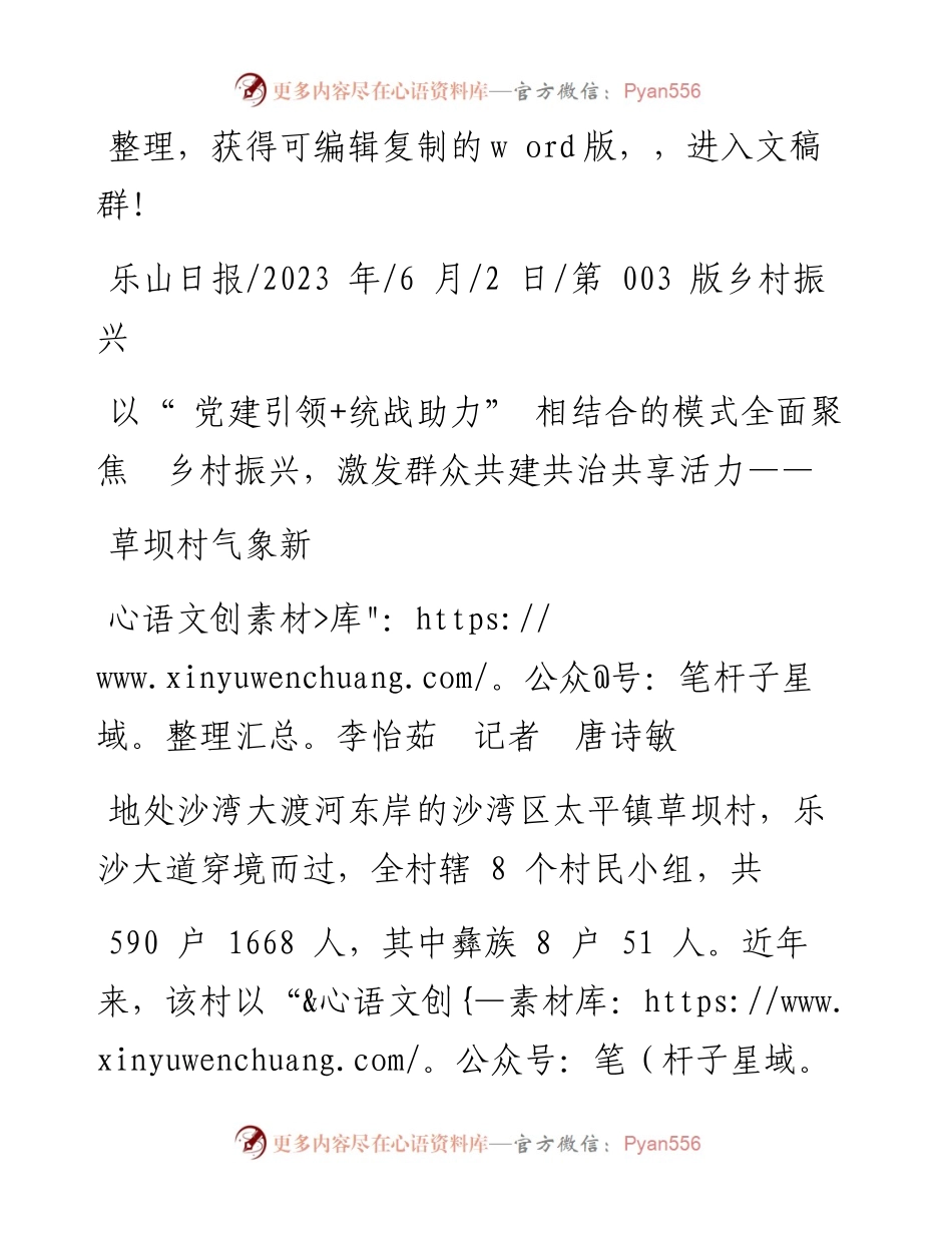 2023.06.02李怡茹记者唐诗敏：草坝村气象新.docx_第1页