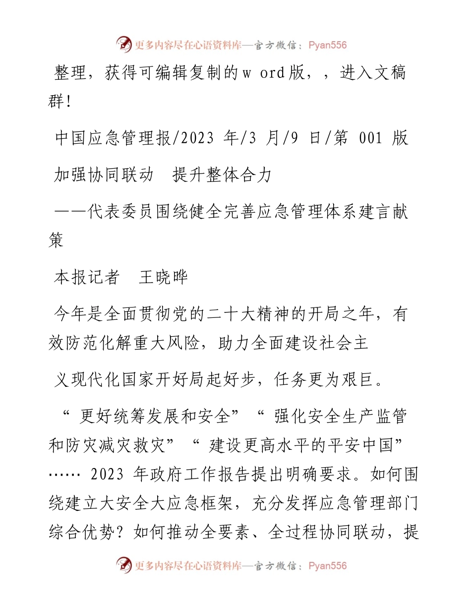 2023.03.09本报记者王晓晔：加强协同联动提升整体合力.docx_第1页
