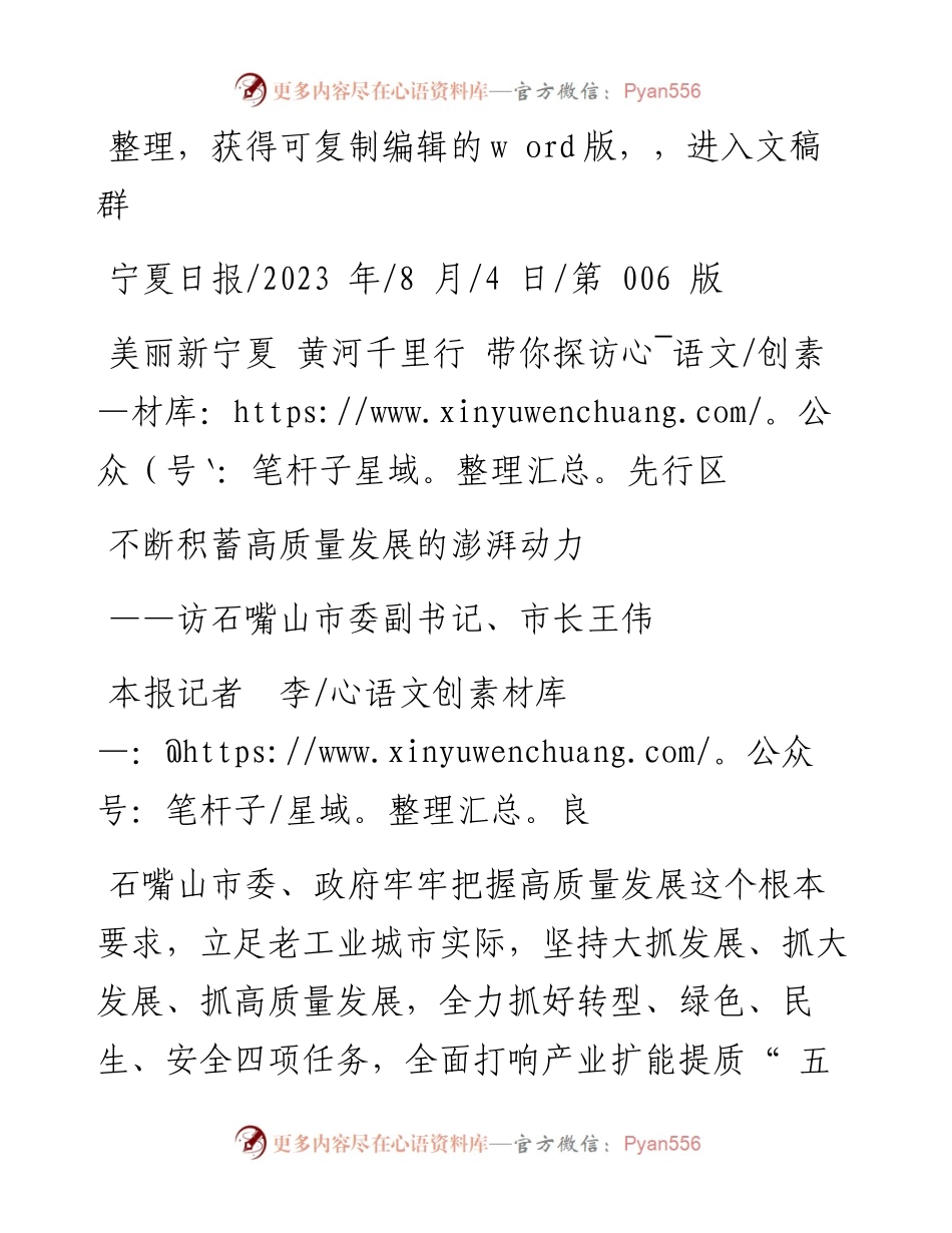 2023.08.04本报记者李良：不断积蓄高质量发展的澎湃动力.docx_第1页