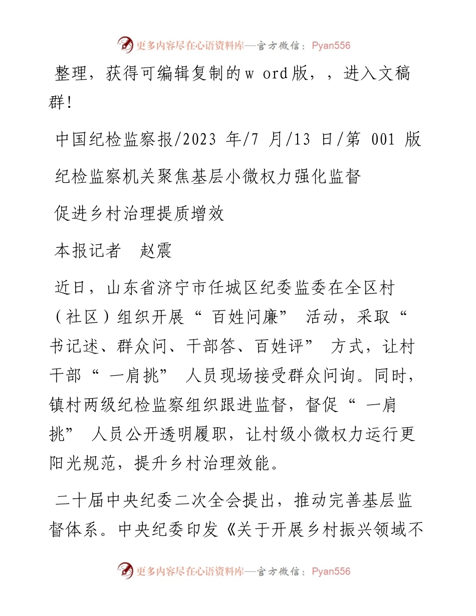 2023.07.13本报记者赵震：促进乡村治理提质增效.docx_第1页