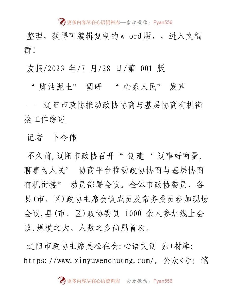 2023.07.28记者卜令伟：脚沾泥土调研心系人民发声.docx_第1页