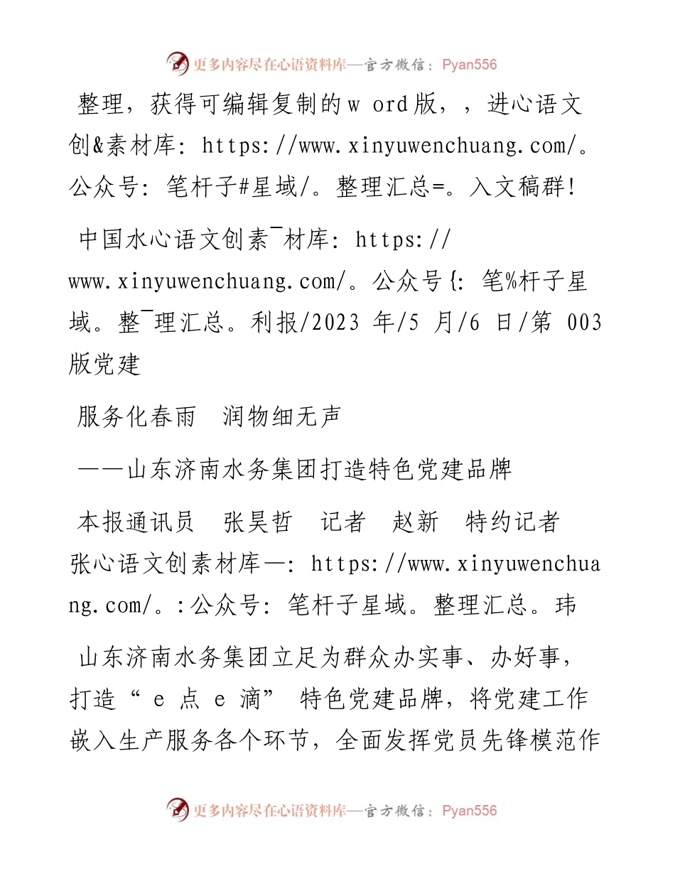 2023.05.06本报通讯员张昊哲记者赵新特约记者张玮：服务化春雨润物细无声.docx_第1页