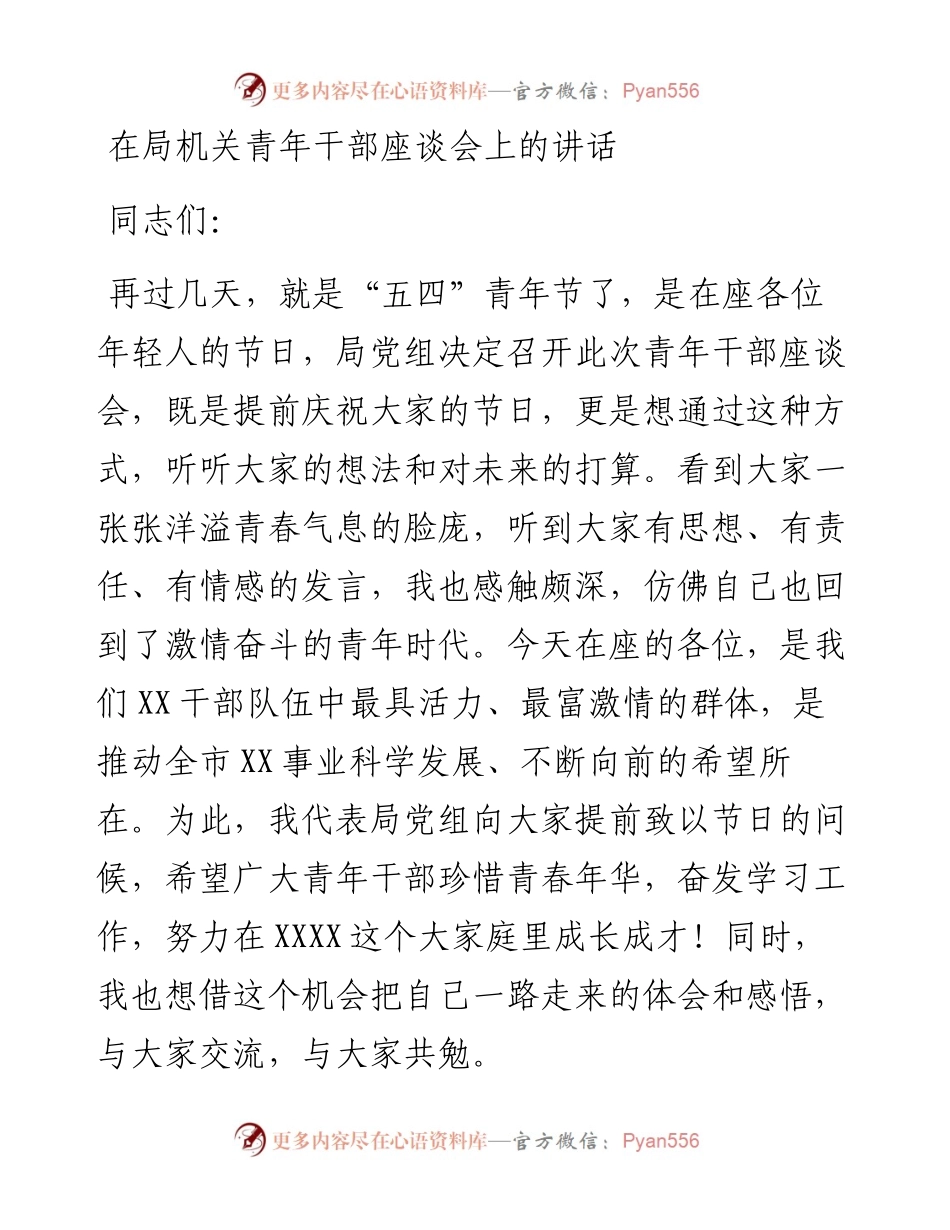 13642【在局机关青年干部座谈会上的讲话.docx_第1页