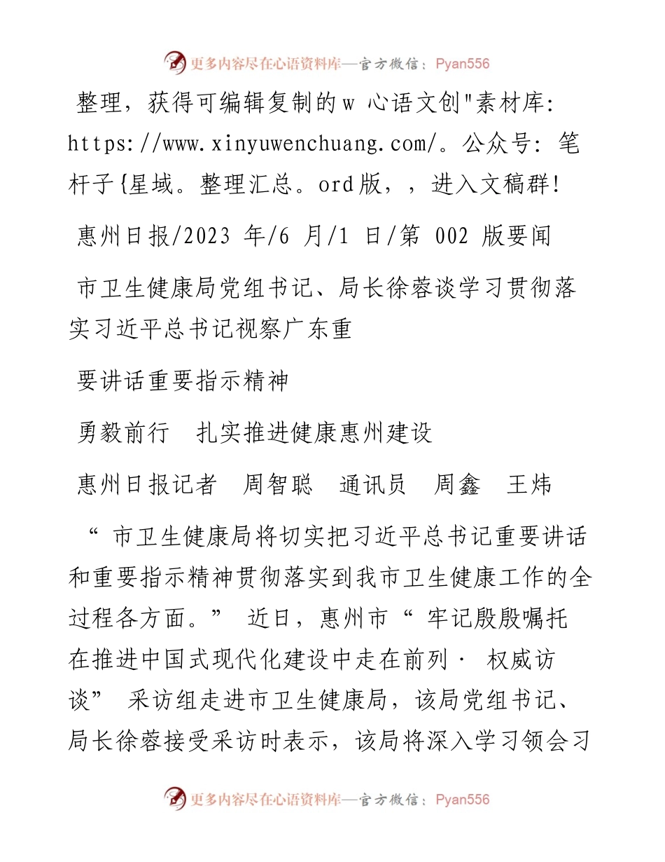 2023.06.01惠州日报记者周智聪通讯员周鑫王炜：勇毅前行扎实推进健康惠州建设.docx_第1页