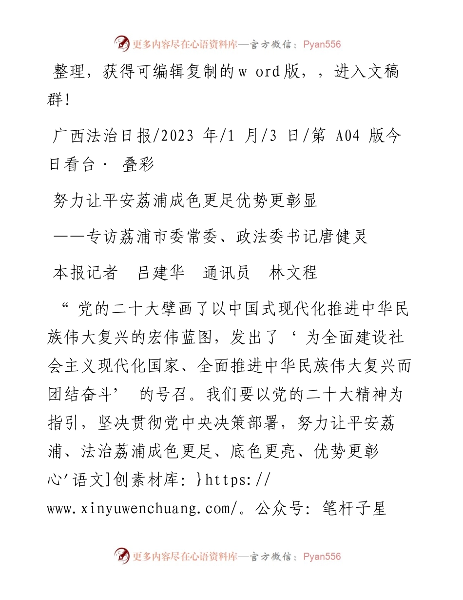 2023.01.03本报记者吕建华通讯员林文程：努力让平安荔浦成色更足优势更彰显.docx_第1页