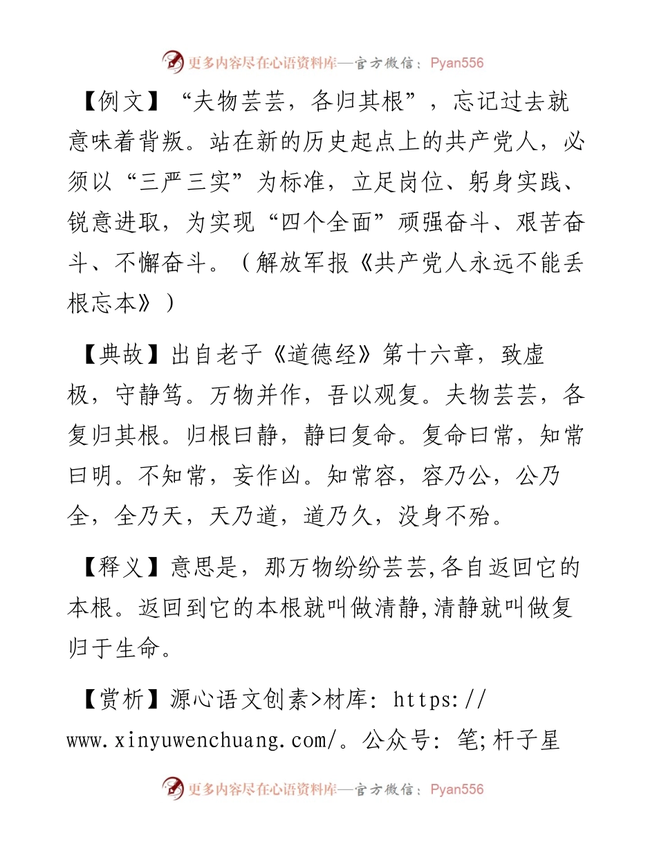 1013夫物芸芸，各归其根.docx_第1页