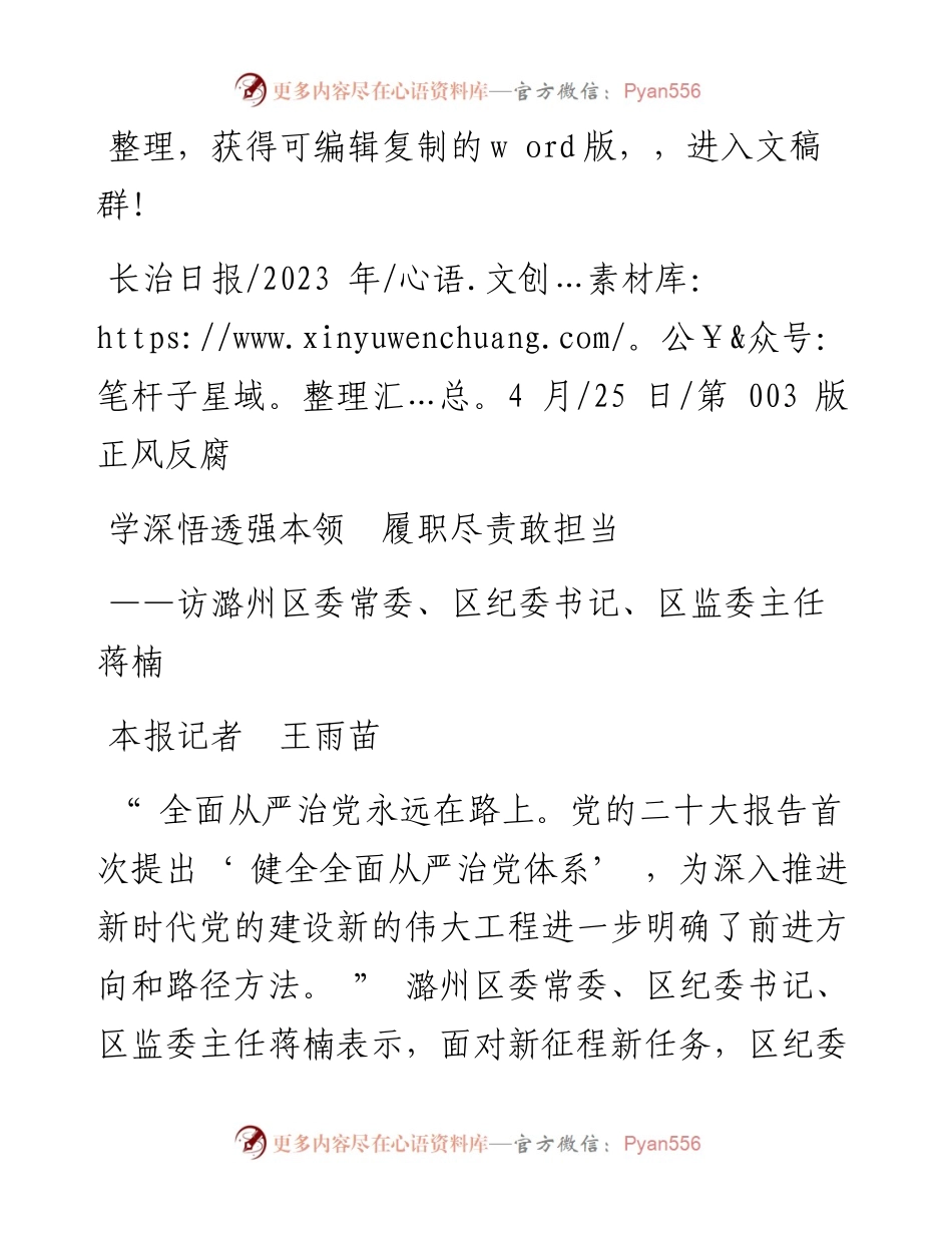 2023.04.25本报记者王雨苗：学深悟透强本领履职尽责敢担当.docx_第1页