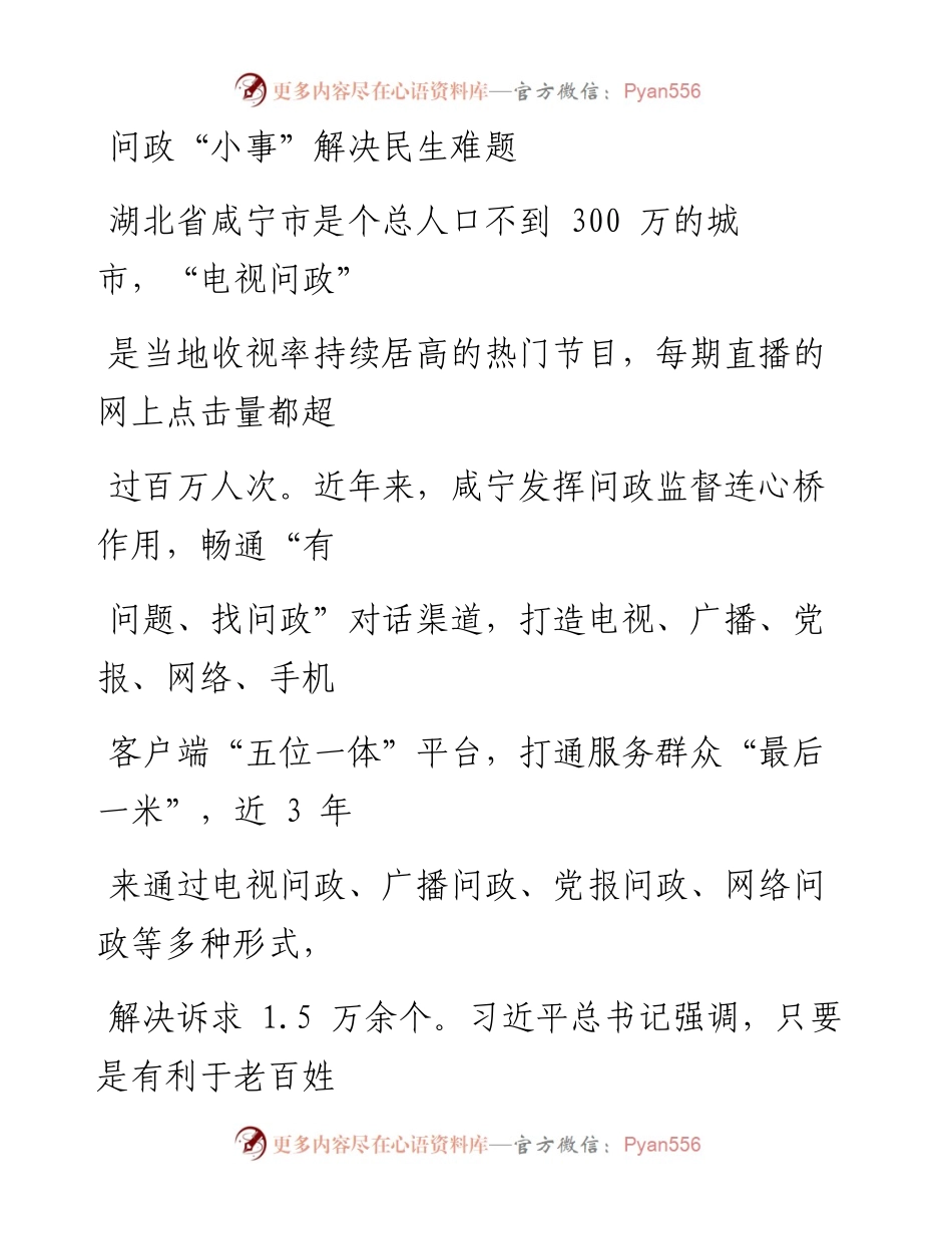 1231问政“小事”解决民生难题_1.docx_第1页