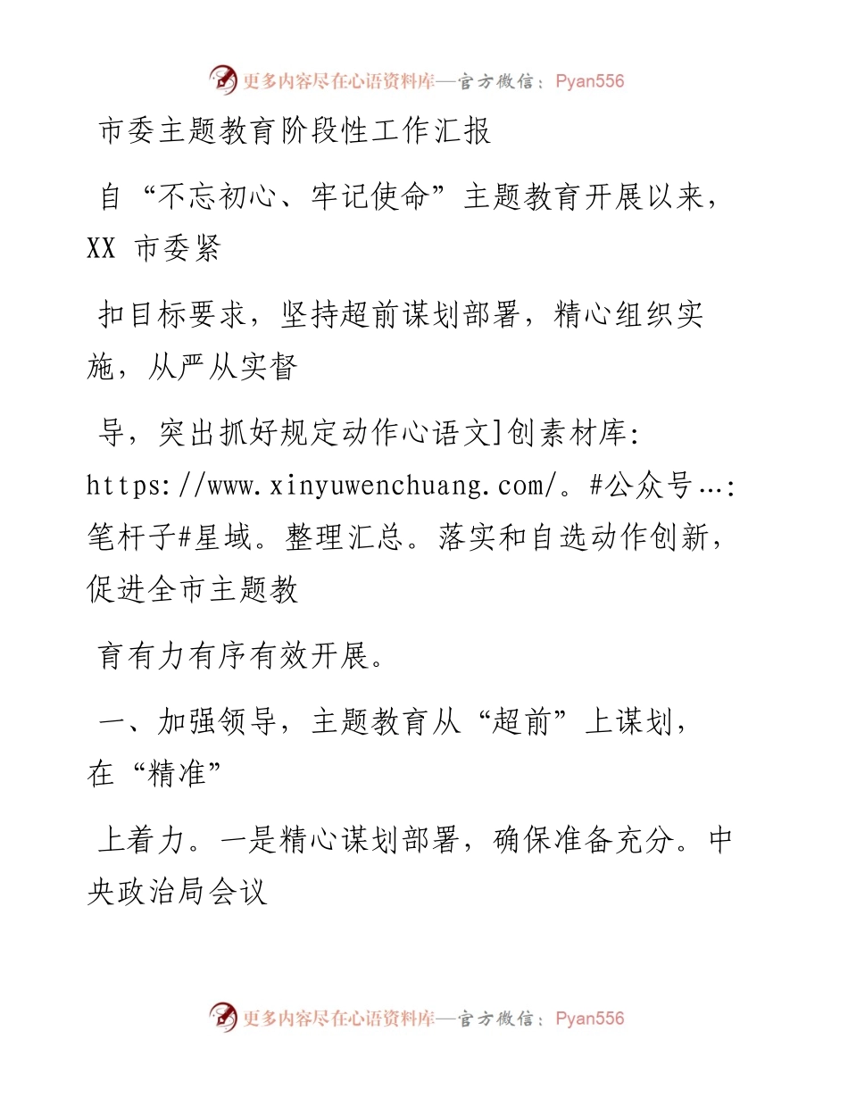1120笔友分享市委主题教育阶段性工作汇报.docx_第1页
