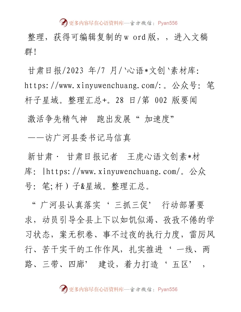 2023.07.28新甘肃·甘肃日报记者王虎：激活争先精气神跑出发展加速度.docx_第1页
