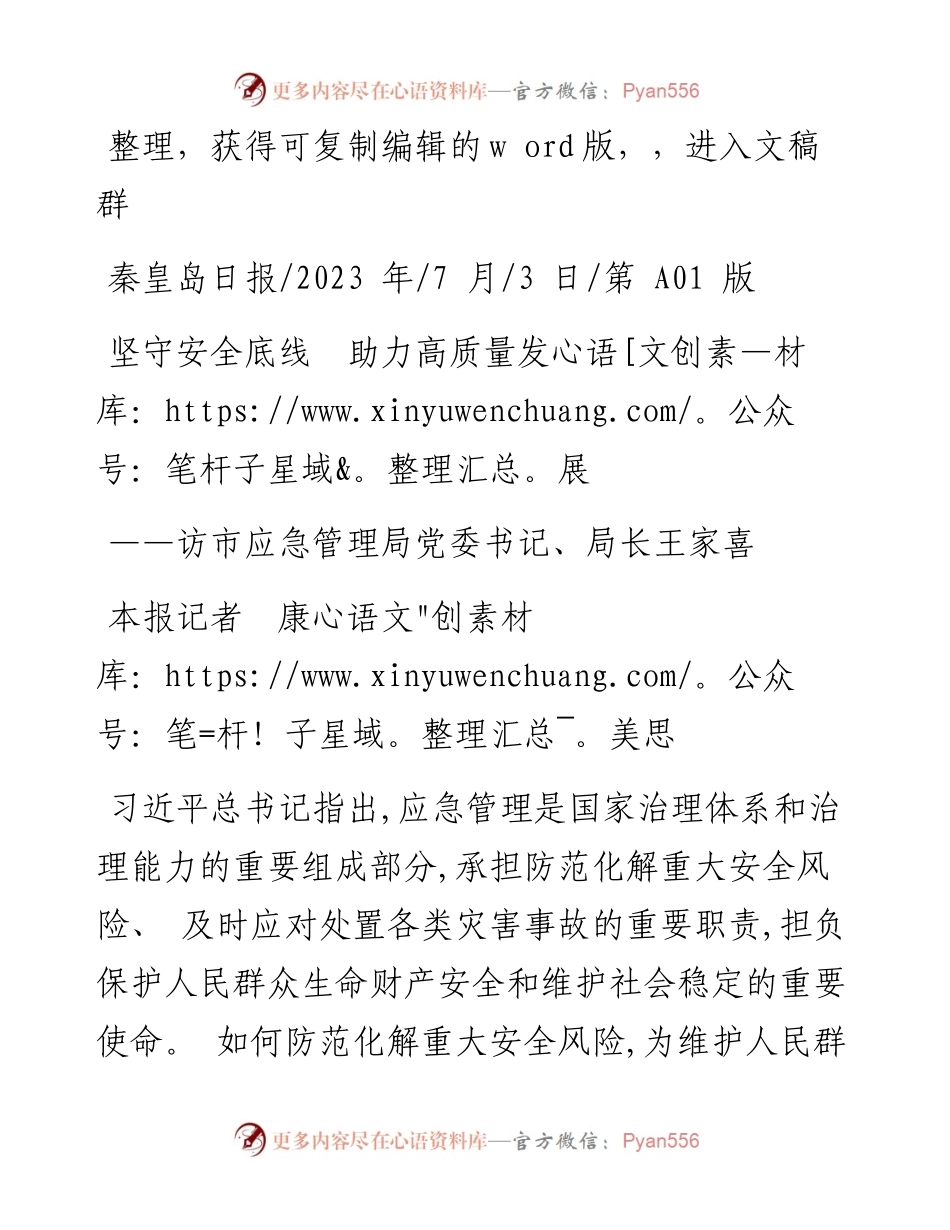 2023.07.03本报记者康美思：坚守安全底线助力高质量发展.docx_第1页