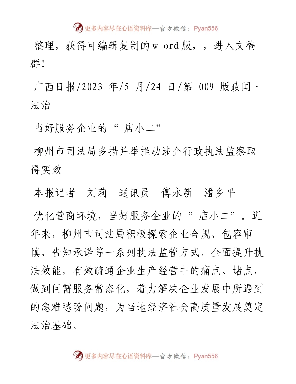 2023.05.24本报记者刘莉通讯员傅永新潘乡平：当好服务企业的店小二.docx_第1页