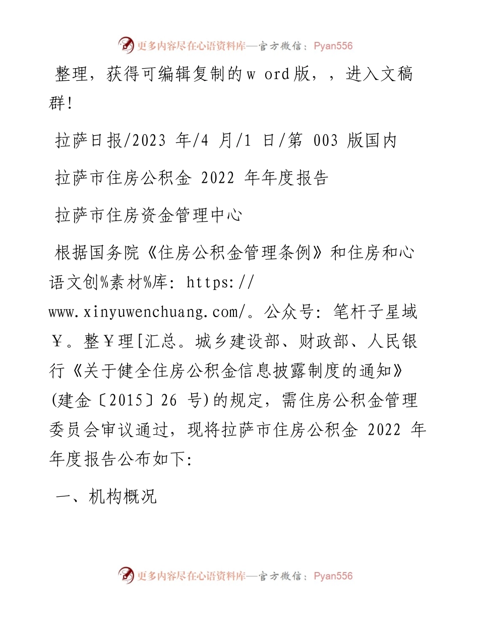 2023.04.01拉萨市住房资金管理中心：拉萨市住房公积金年度报告.docx_第1页