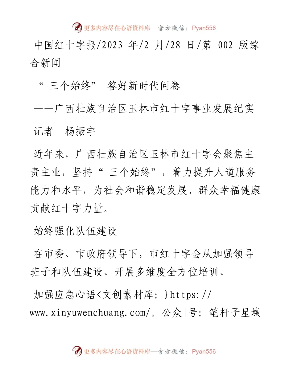 2023.02.28记者杨振宇：三个始终答好新时代问卷.docx_第1页