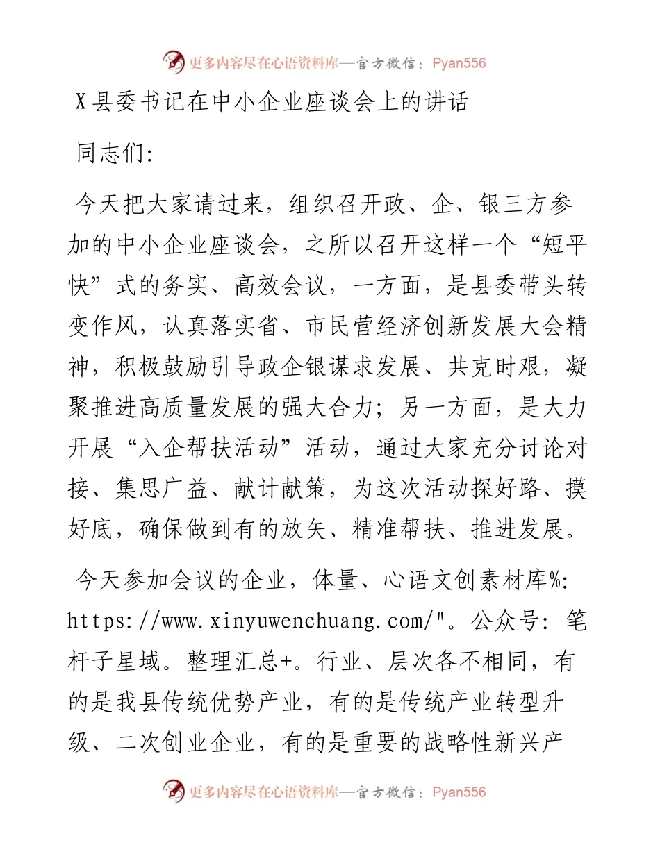 13846【X县委书记在中小企业座谈会上的讲话） .docx_第1页