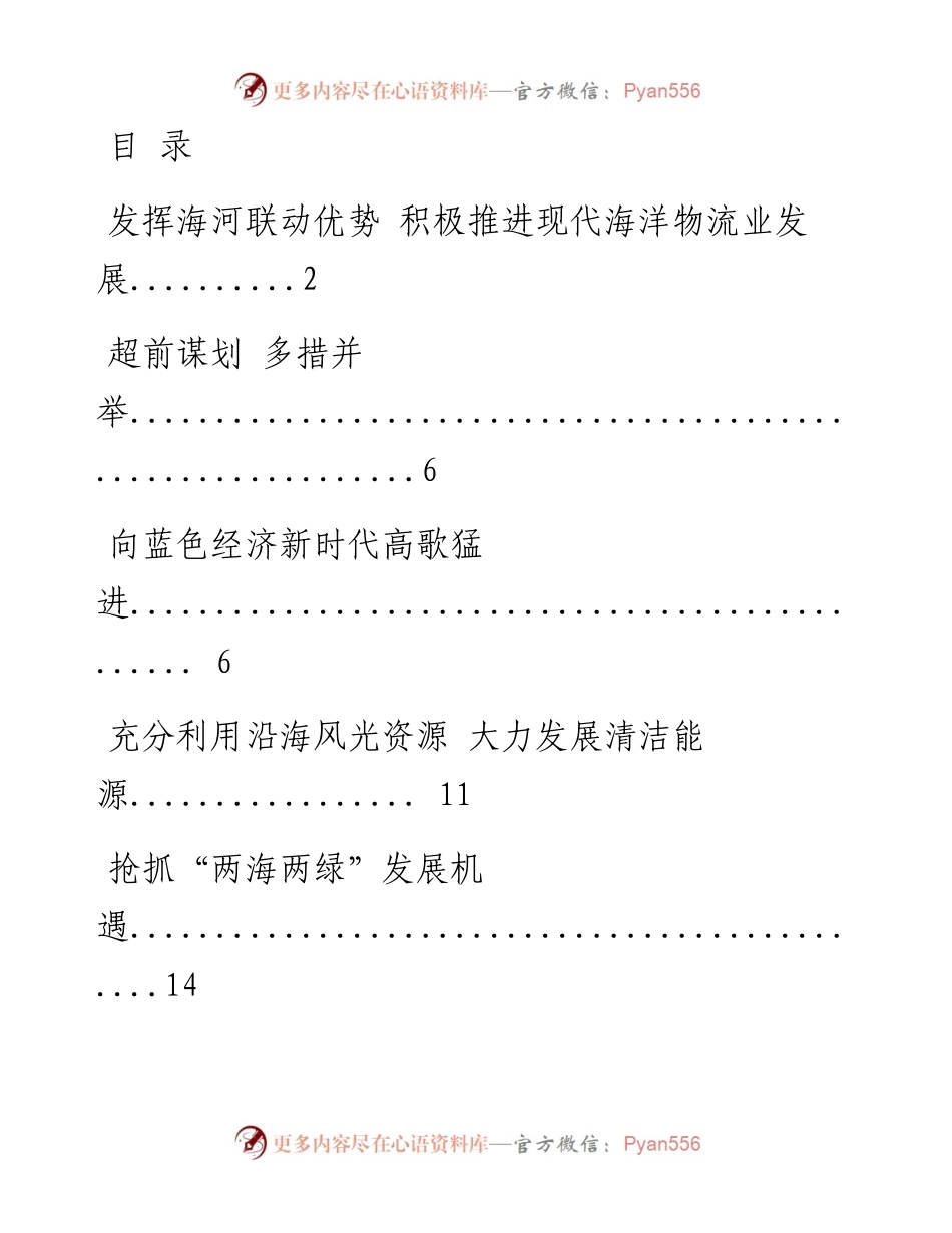 1013政协协商“海洋经济”“蓝色经济”专题发言（7篇2万字，仅供学习，请勿抄袭）.docx_第1页