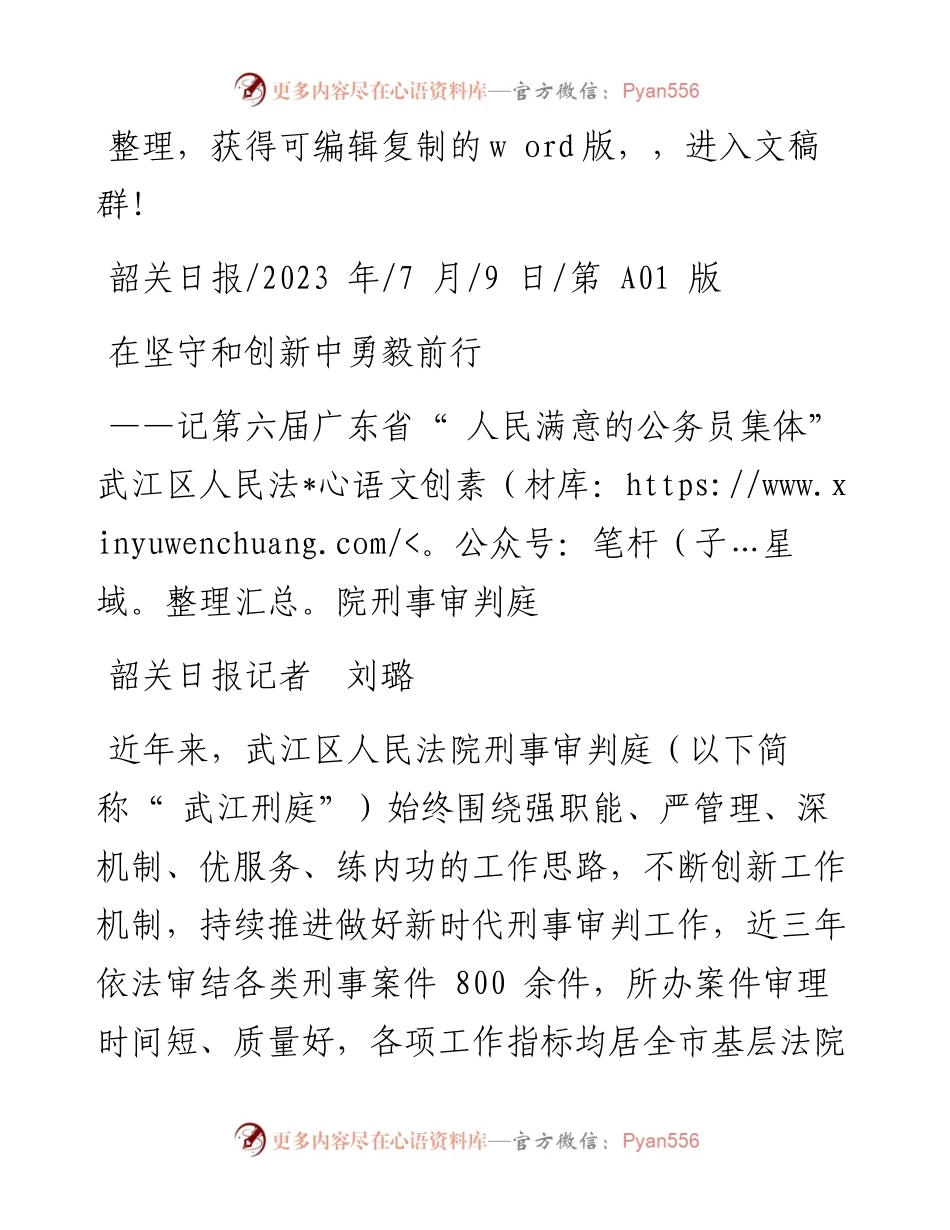 2023.07.09韶关日报记者刘璐：在坚守和创新中勇毅前行.docx_第1页