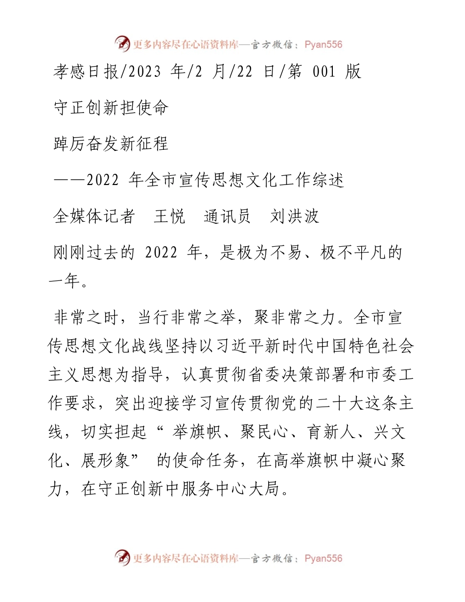 2023.02.22全媒体记者王悦通讯员刘洪波：守正创新担使命踔厉奋发新征程.docx_第1页