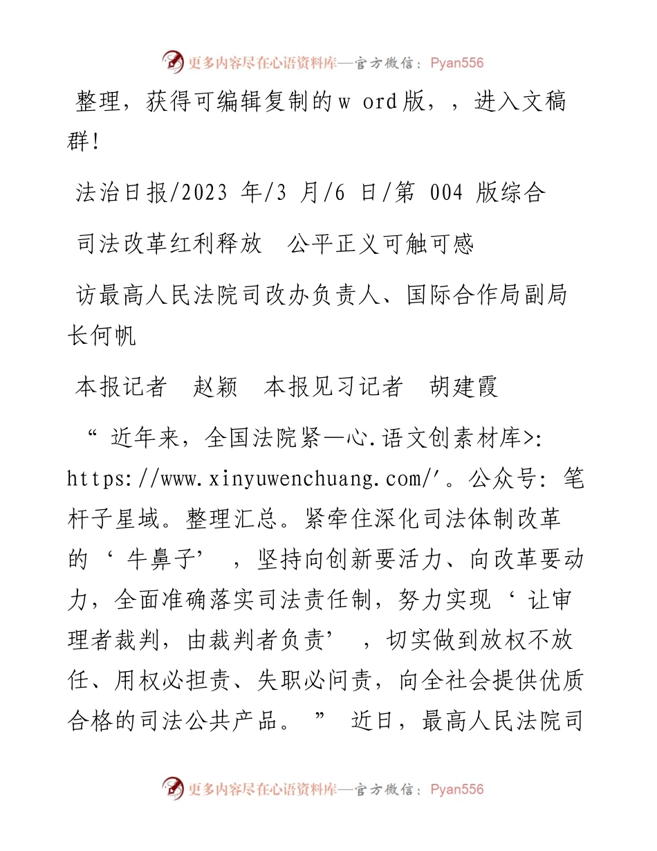 2023.03.06本报记者赵颖本报见习记者胡建霞：司法改革红利释放公平正义可触可感.docx_第1页