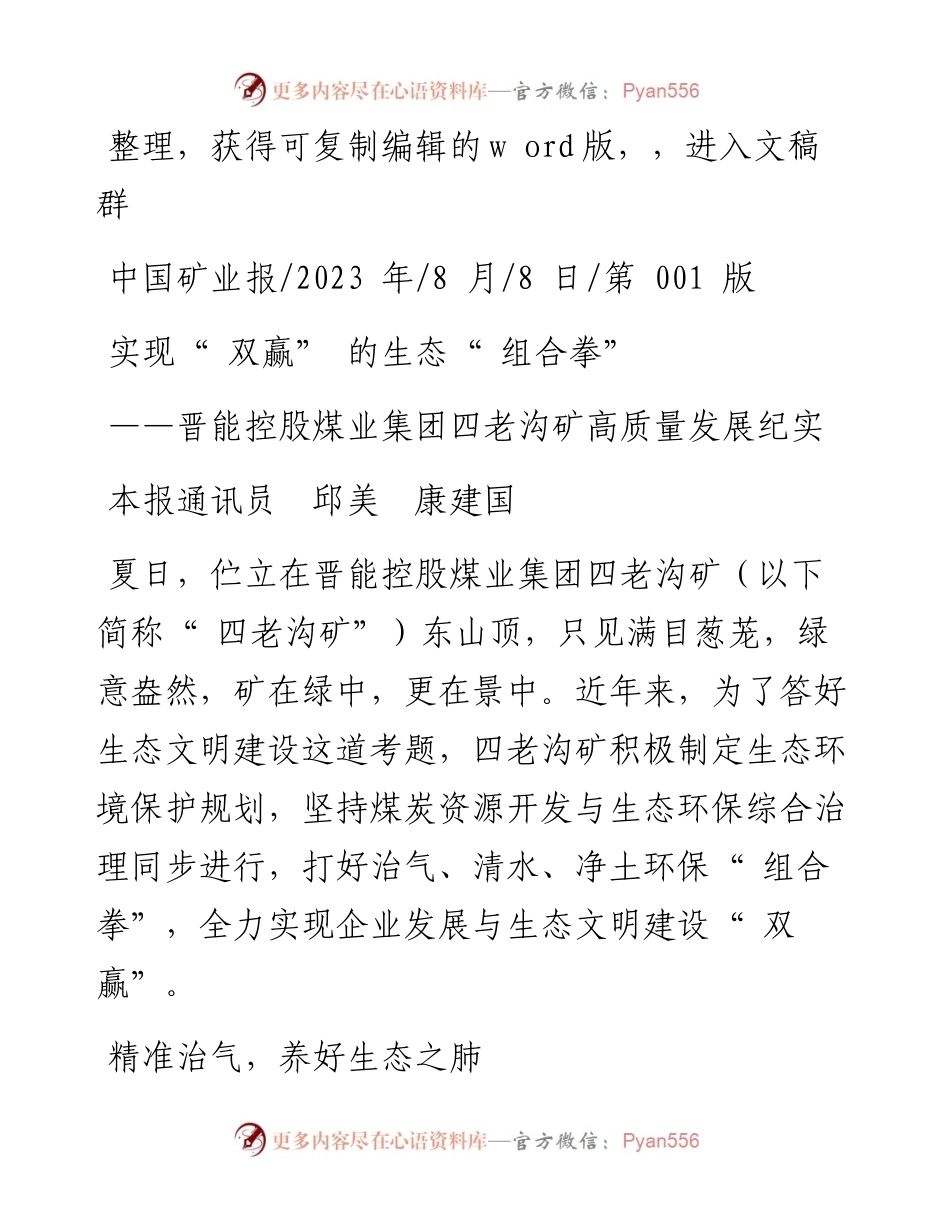 2023.08.08本报通讯员邱美康建国：实现双赢的生态组合拳.docx_第1页