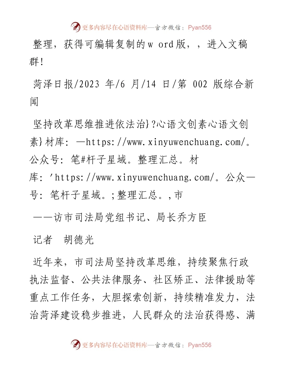 2023.06.14记者胡德光：坚持改革思维推进依法治市.docx_第1页
