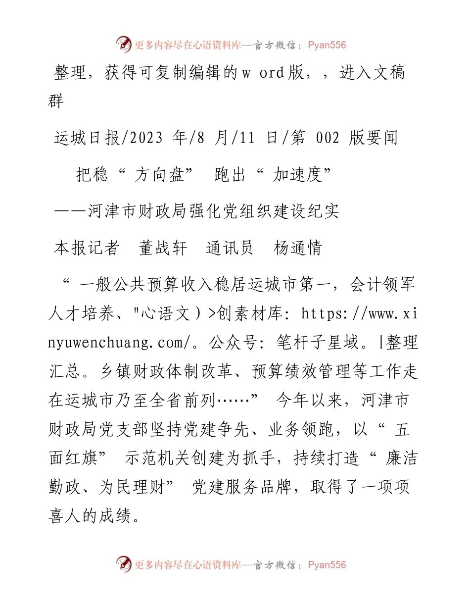 2023.08.11本报记者董战轩通讯员杨通情：把稳方向盘跑出加速度.docx_第1页