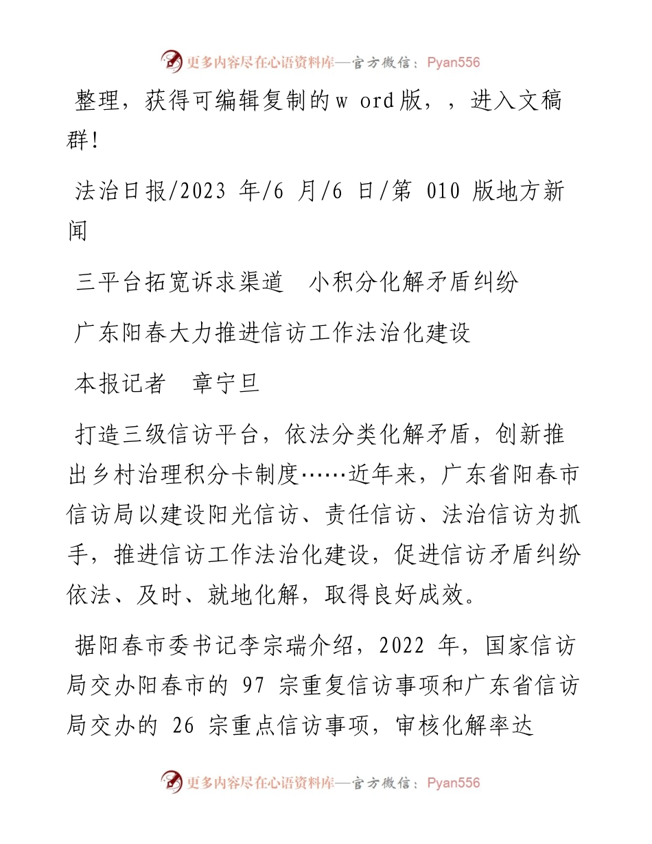 2023.06.06本报记者章宁旦：三平台拓宽诉求渠道小积分化解矛盾纠纷.docx_第1页