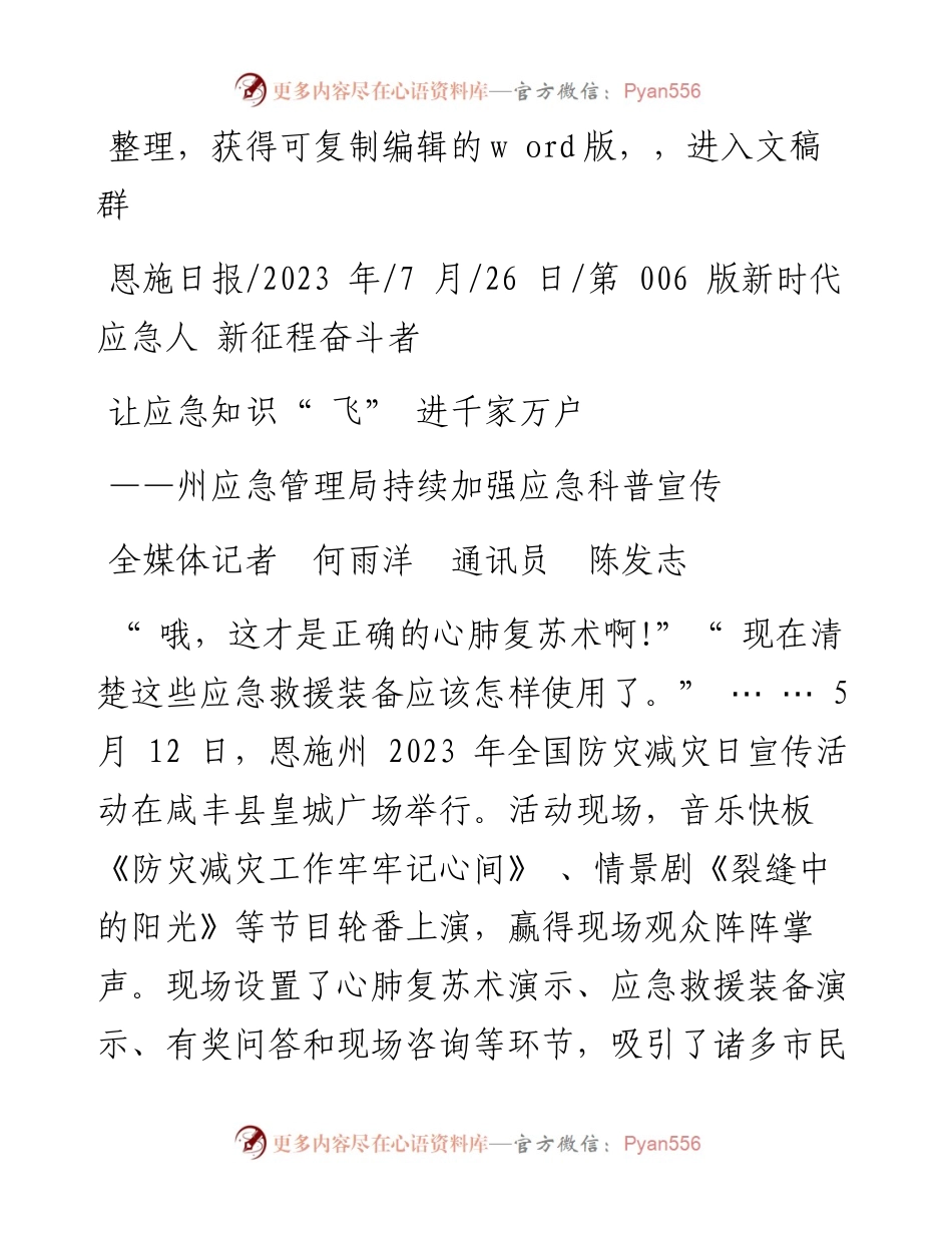 2023.07.26全媒体记者何雨洋通讯员陈发志：让应急知识飞进千家万户.docx_第1页