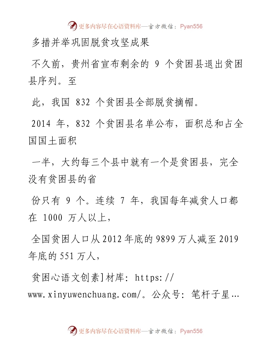 1219多措并举巩固脱贫攻坚成果_1.docx_第1页
