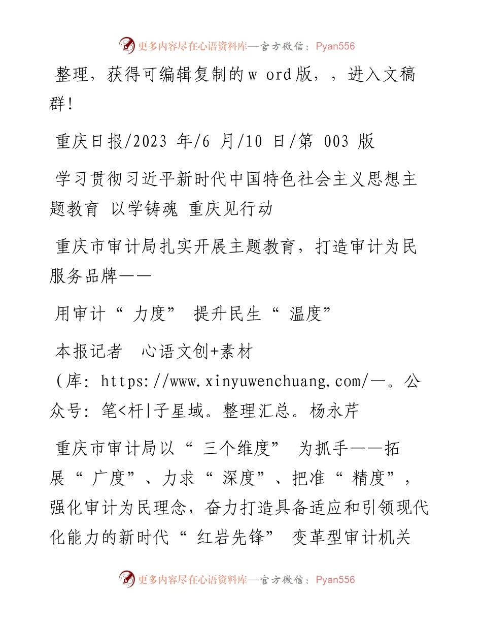 2023.06.10本报记者杨永芹：用审计力度提升民生温度.docx_第1页